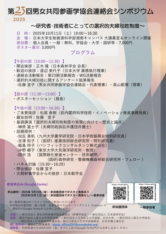 20251011学協会シンポジウム_ポスター