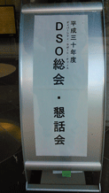 会場案内看板