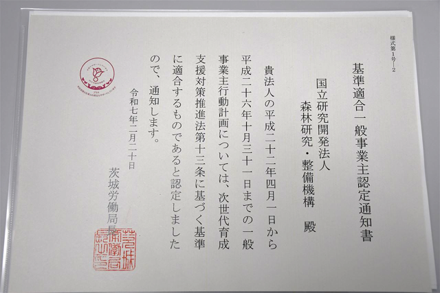 くるみんプラス認定書