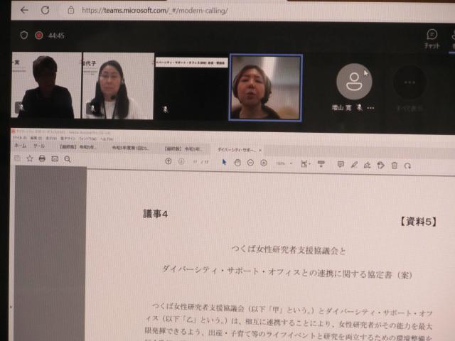 つくば女性協議会との協定