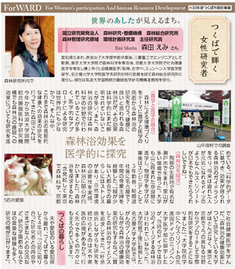 つくばで輝く女性研究者20180922