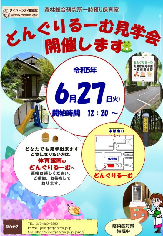 どんぐりるーむ見学会ポスター2023
