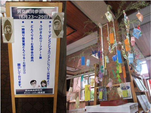 展示のご案内と七夕飾り