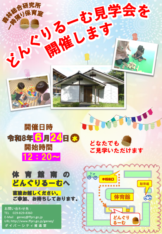 2026どんぐりるーむ見学会ポスター