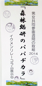 2014展示案内