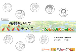 2014展示案内