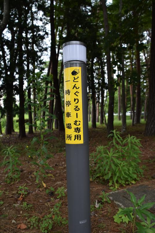 どんぐりるーむ利用者乗降専用一時停車場所案内