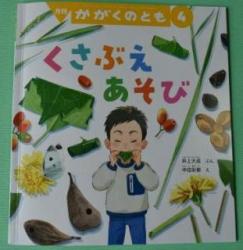 20240308くさぶえあそぼび