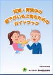妊娠・育児中の部下がいる上司のためのガイドブック