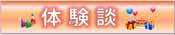 育休体験談