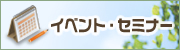 イベント