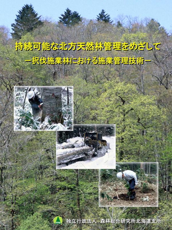 H22北方天然林_表紙