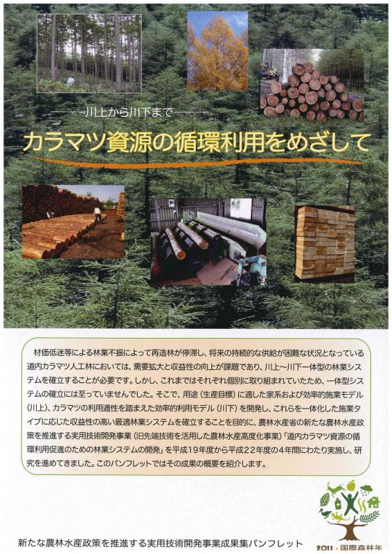 H22カラマツリーフ_表紙
