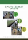 H25エゾマツ早出しpanf_表紙