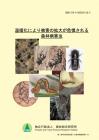 H25森林病害虫panf