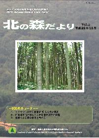 北の森だより5（表紙）