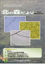 北の森だより6（表紙）