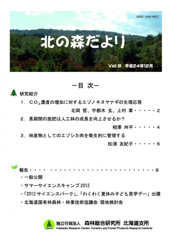北の森だよりvol.9_表紙