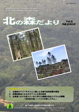 北の森だより2（表紙）
