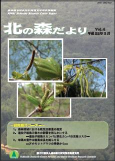 北の森だより4（表紙）