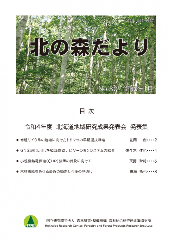 kitanomori30hyoushi