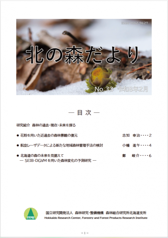 kitanomori33hyoushi_thumbnail