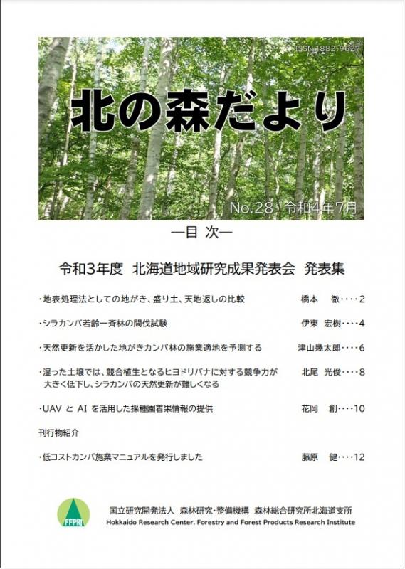 kitanomori_No28