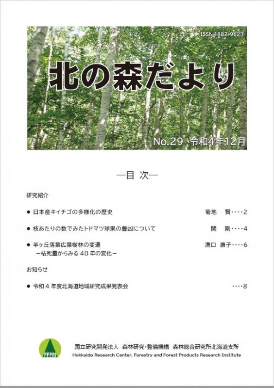 kitanomori_no29