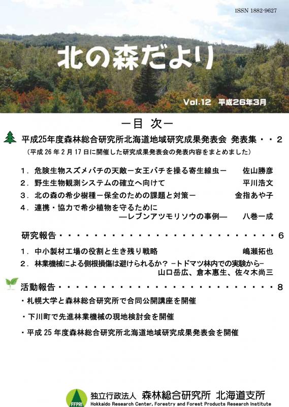 北の森だよりVol.12