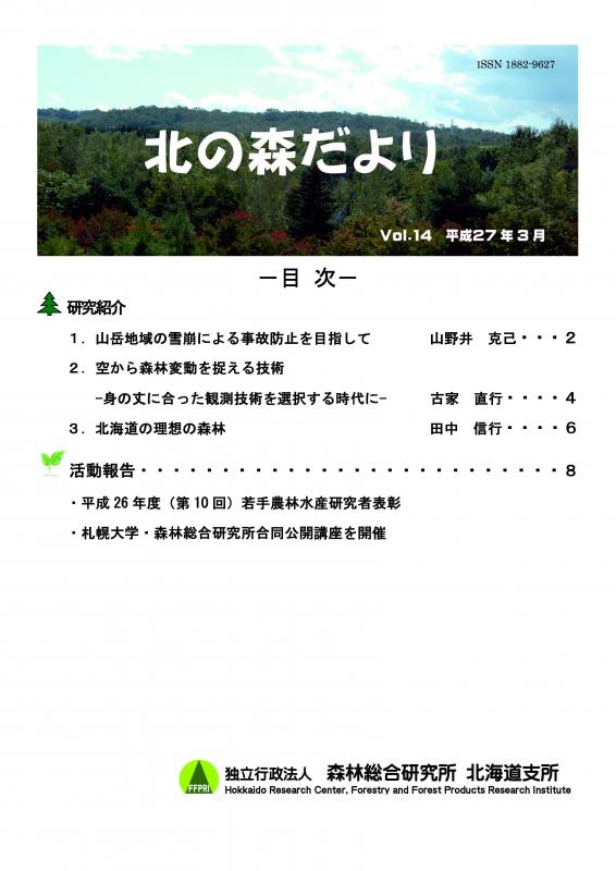 kitanomoridayori_vol14_1