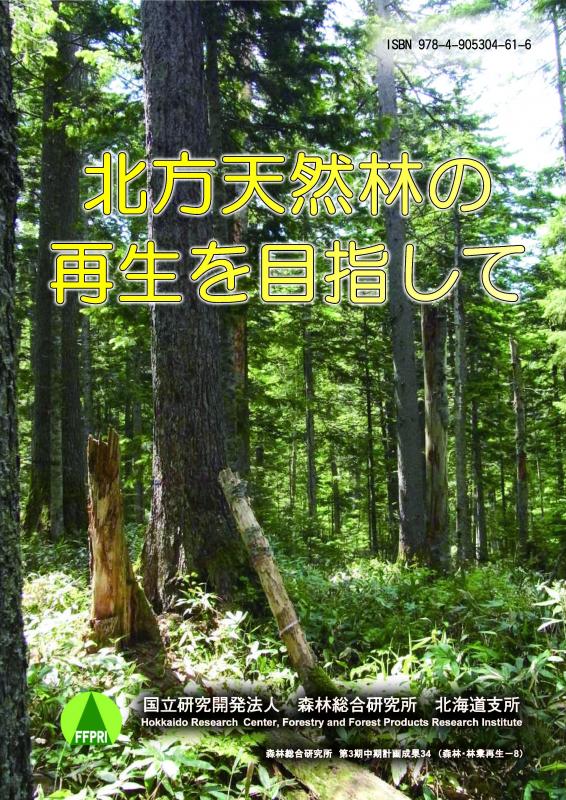 regeneratioofnaturalforest