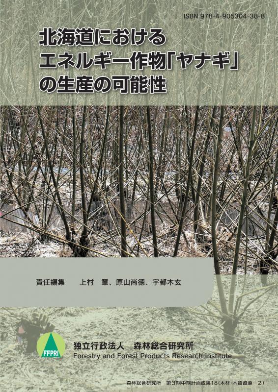 ヤナギの可能性