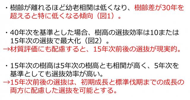 育種サイクルの短縮に向けたトドマツの早期選抜_2'