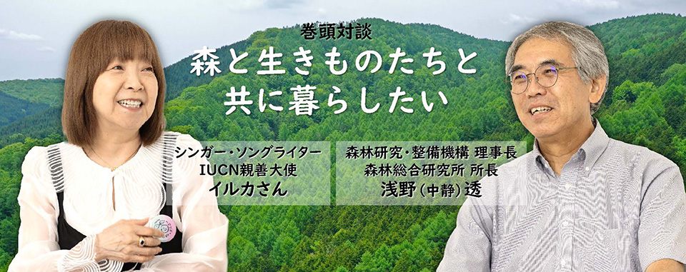 季刊森林総研No.70【特集】森林の長期研究の意義と成果