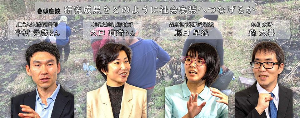 季刊森林総研No.74【特集】森林研究が紡ぎだす国際貢献
