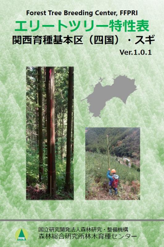 エリートツリー特性表