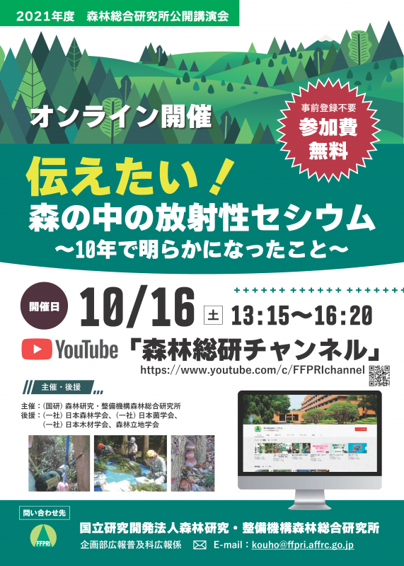 公開講演会チラシ画像