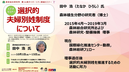 選択的夫婦別姓制度セミナーの画像