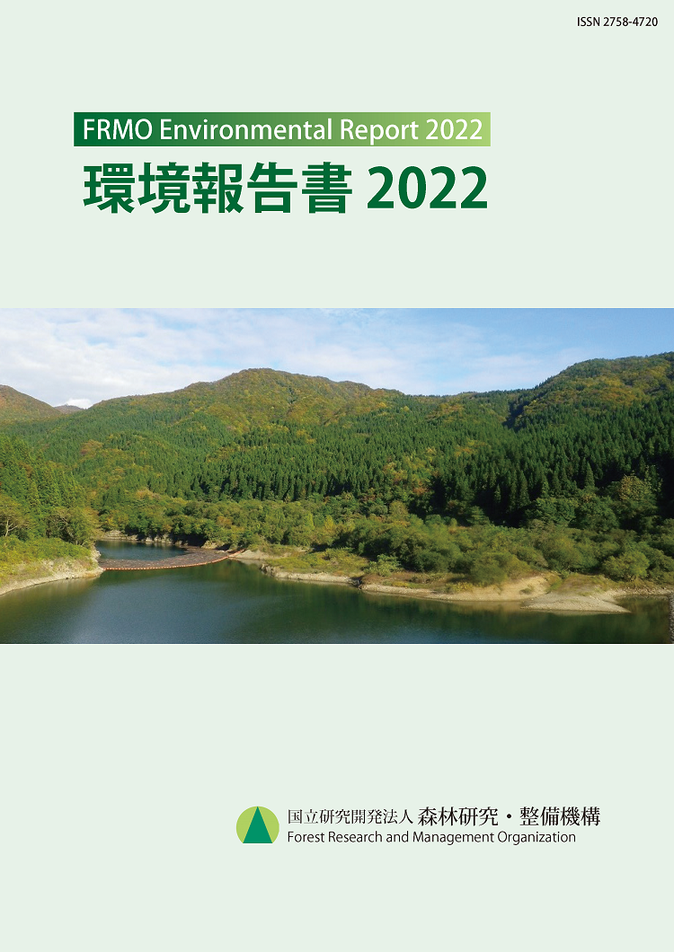 環境報告書2022表紙