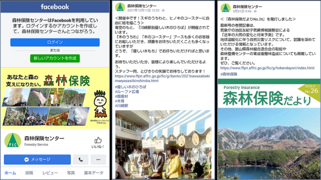 森林保険センターFacebookの画像