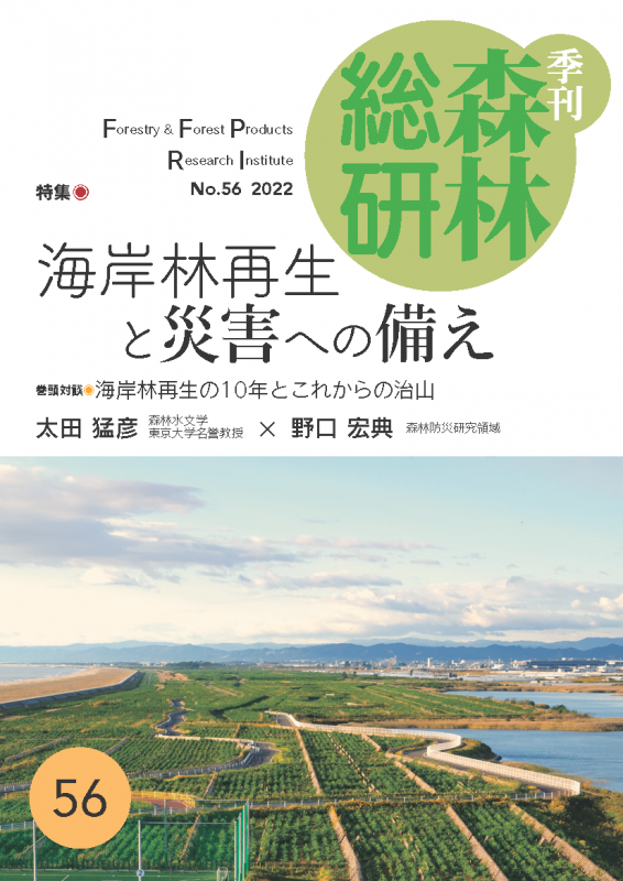 季刊森林総研の表紙画像