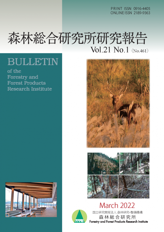森林総合研究所研究報告の表紙画像
