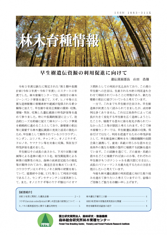 林木育種情報の表紙画像