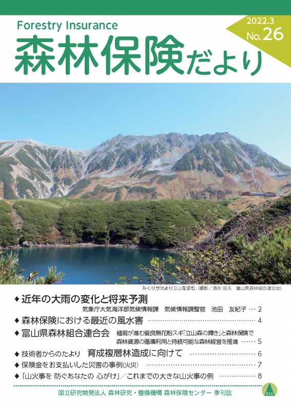 森林保険だよりの表紙画像