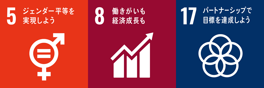 SDGsロゴ5.8.17