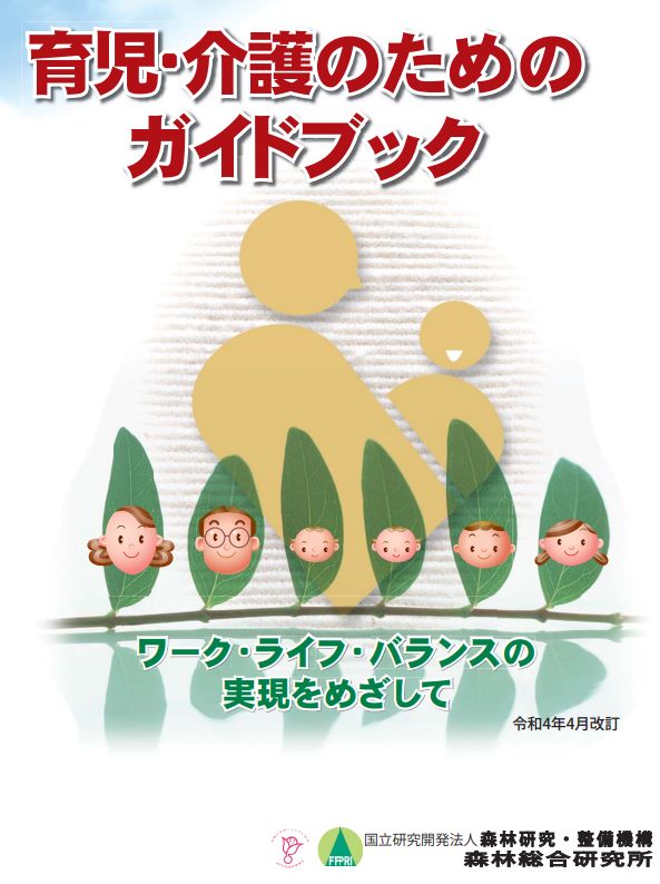 育児と介護ガイドブック表紙の図