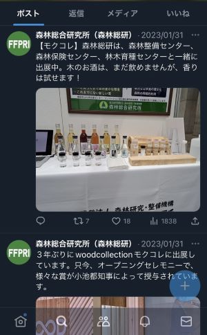 Xアカウントでのモクコレ紹介