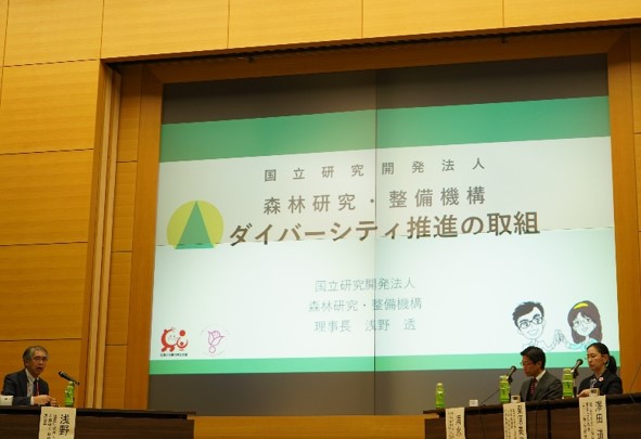 独立行政法人シンポジウムにおける機構のダイバーシティ推進の取組の発表の写真