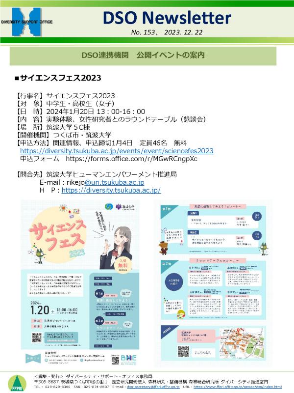 つくば市内イベントでのダイバーシティ取組紹介ポスターの図