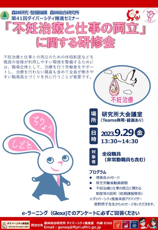 セミナー「不妊治療と仕事の両立に関する研修会」の図